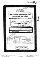 کاردانی جامع پودمانی جزوات سوالات اصلاح تربیت کاردانی جامع پودمانی 1389